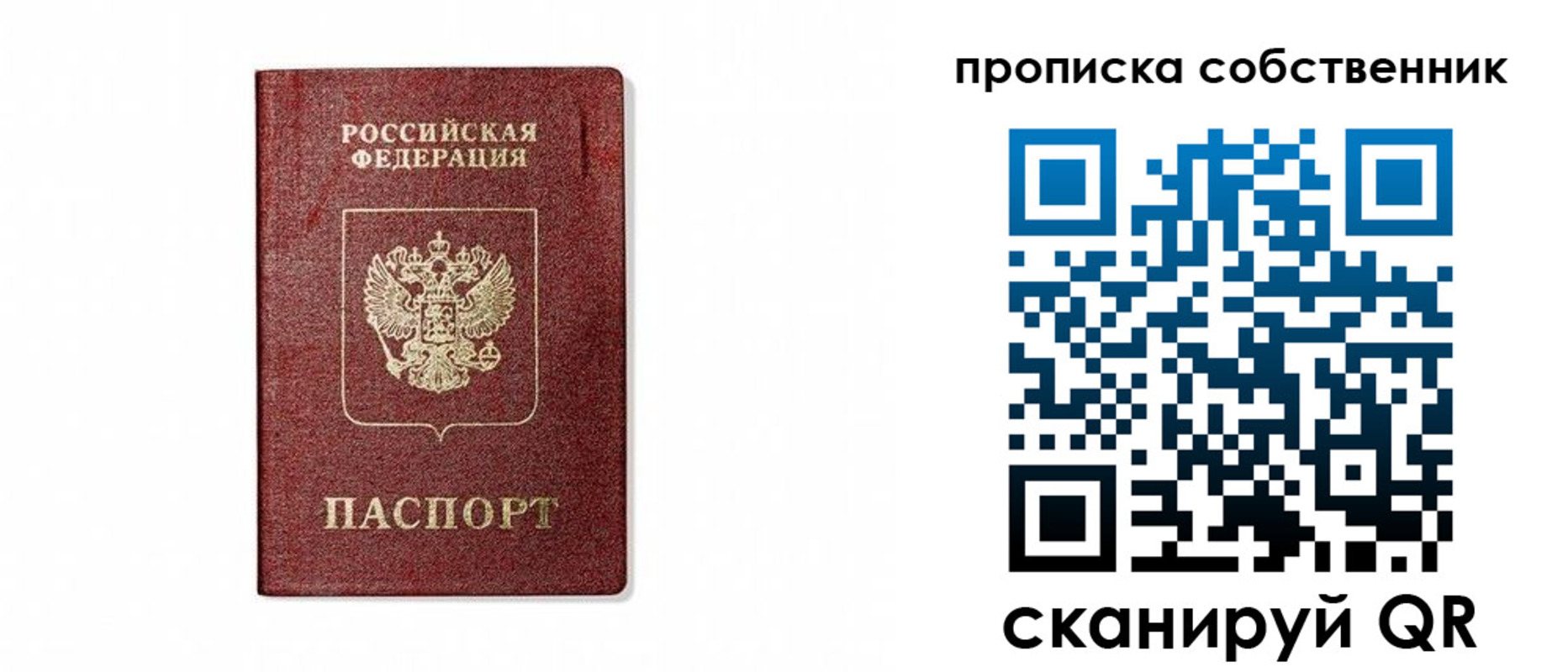 прописка для работы в Ухте